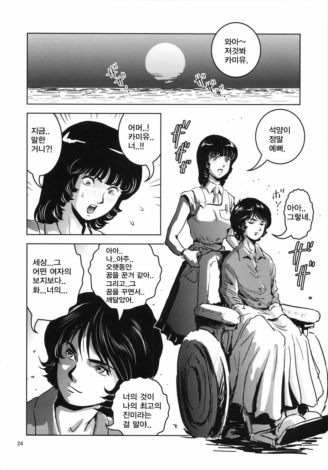 (C80) [Skirt Tsuki (keso)] OmanＺ (Zeta Gundam) [Korean] [Project H] page 23 full