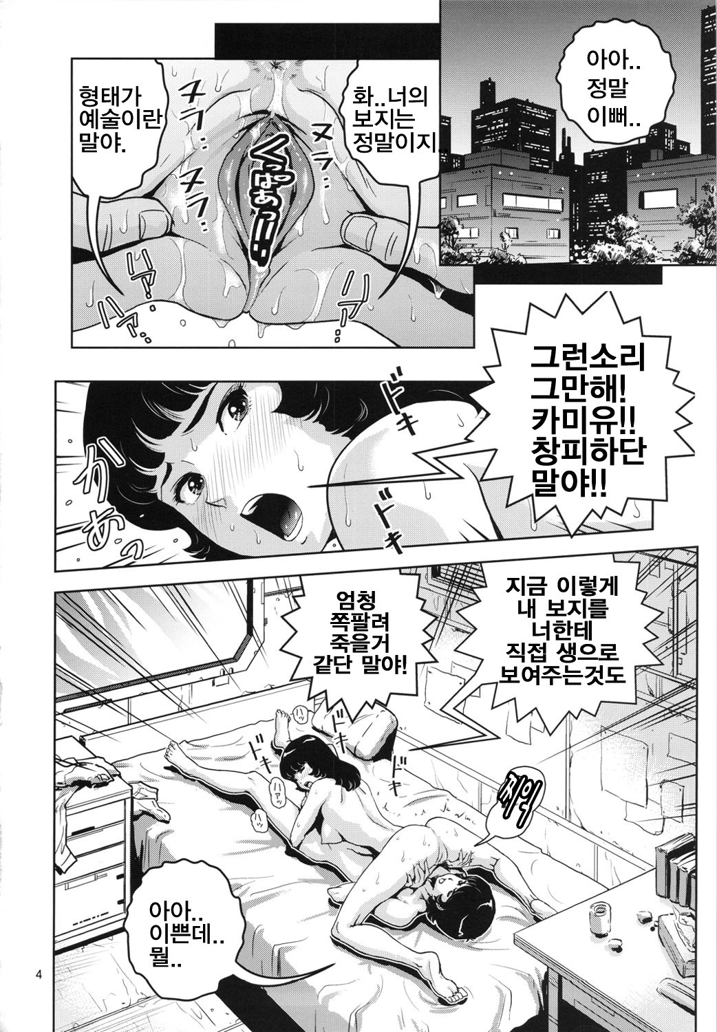 (C80) [Skirt Tsuki (keso)] OmanＺ (Zeta Gundam) [Korean] [Project H] page 3 full