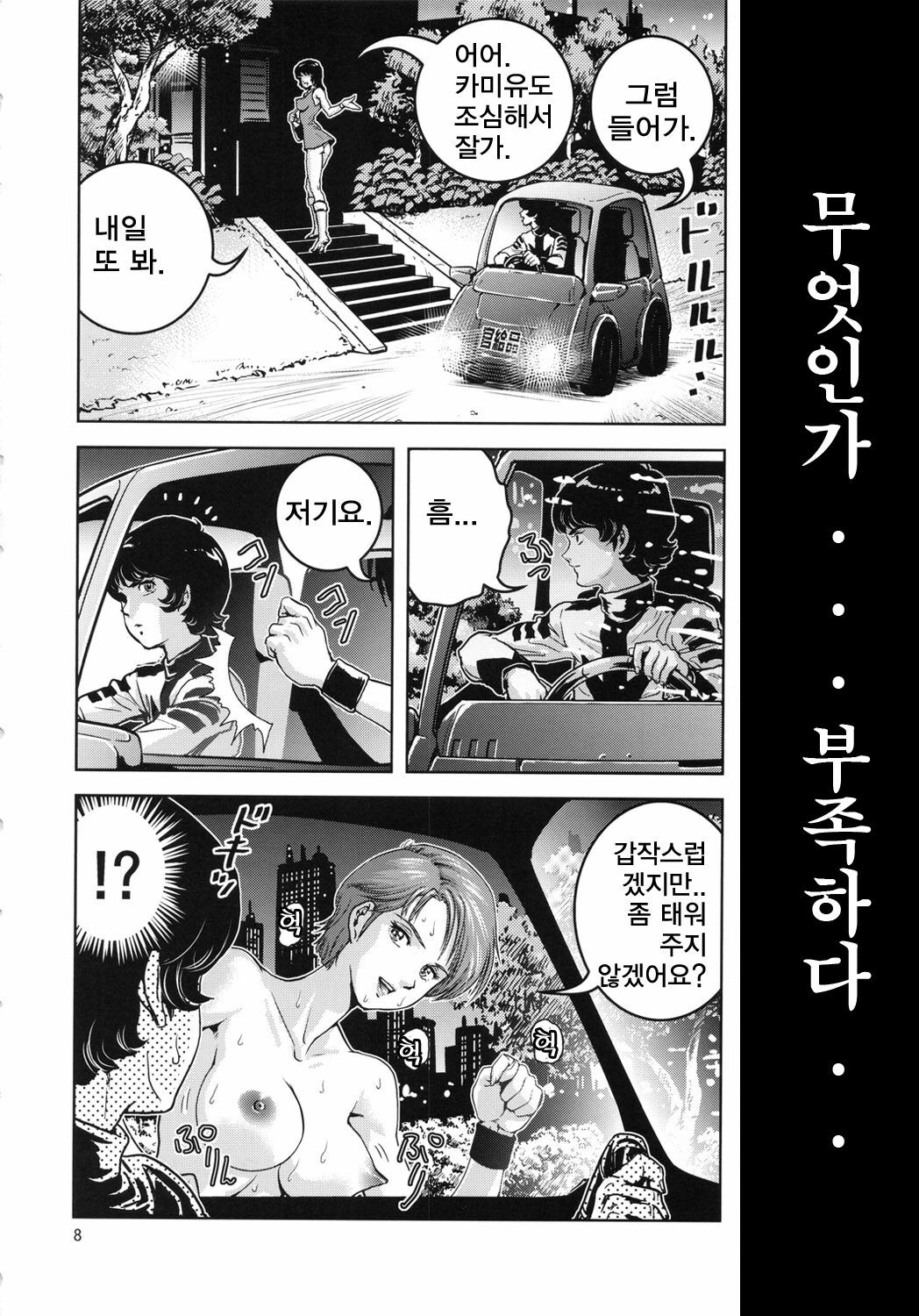 (C80) [Skirt Tsuki (keso)] OmanＺ (Zeta Gundam) [Korean] [Project H] page 7 full