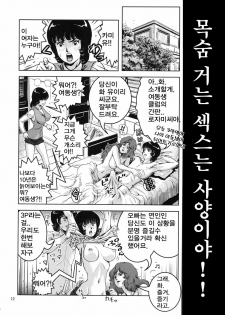 (C80) [Skirt Tsuki (keso)] OmanＺ (Zeta Gundam) [Korean] [Project H] - page 11