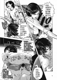 (C80) [Skirt Tsuki (keso)] OmanＺ (Zeta Gundam) [Korean] [Project H] - page 18