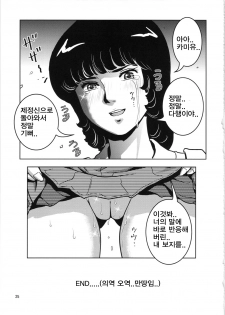 (C80) [Skirt Tsuki (keso)] OmanＺ (Zeta Gundam) [Korean] [Project H] - page 24