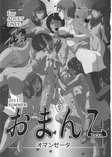(C80) [Skirt Tsuki (keso)] OmanＺ (Zeta Gundam) [Korean] [Project H] - page 2