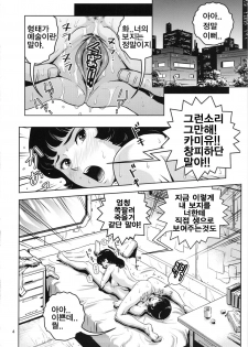 (C80) [Skirt Tsuki (keso)] OmanＺ (Zeta Gundam) [Korean] [Project H] - page 3
