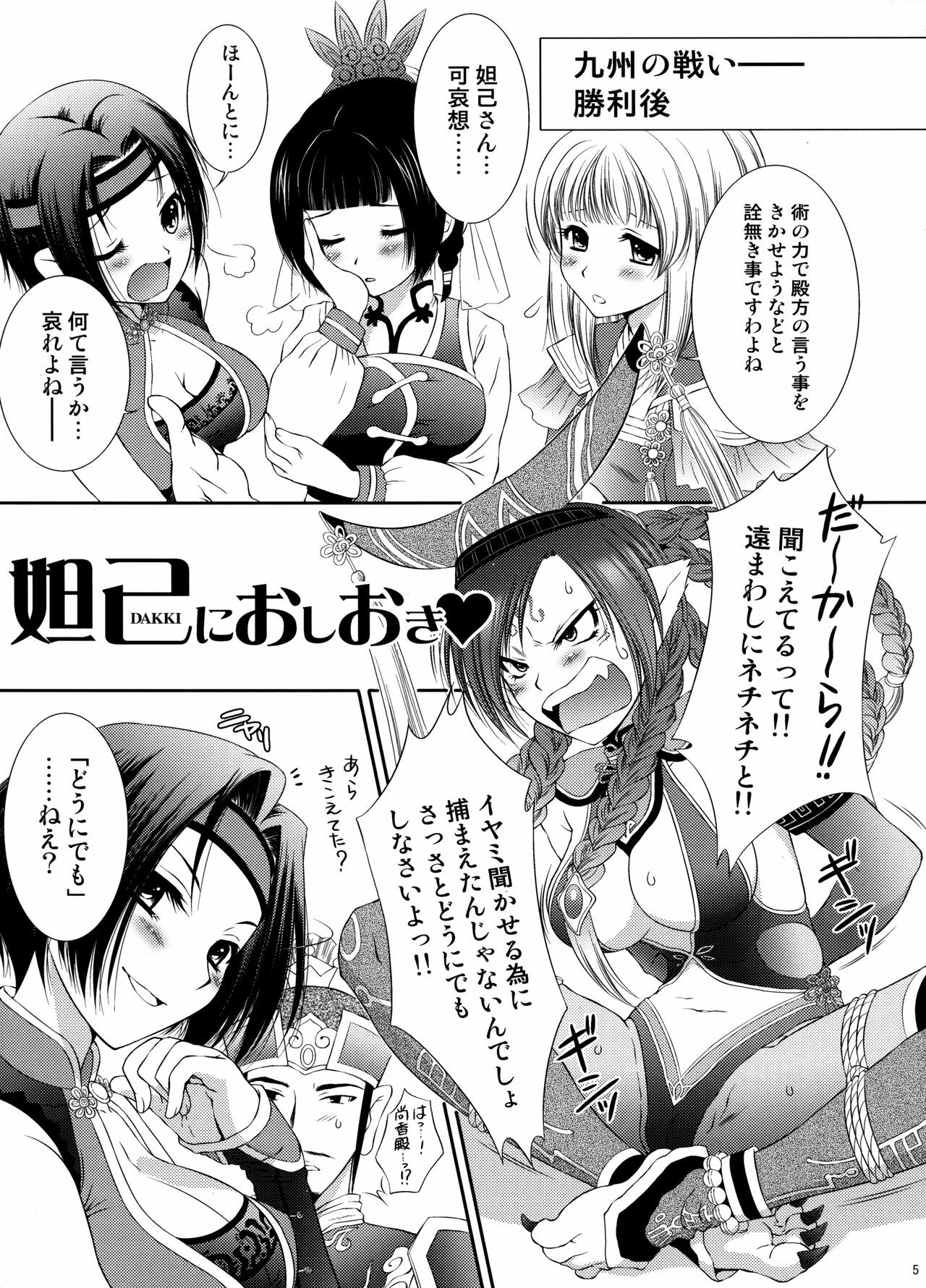 [U.R.C (Momoya Show-Neko)] Dakki ni Oshioki (Warriors Orochi) page 4 full