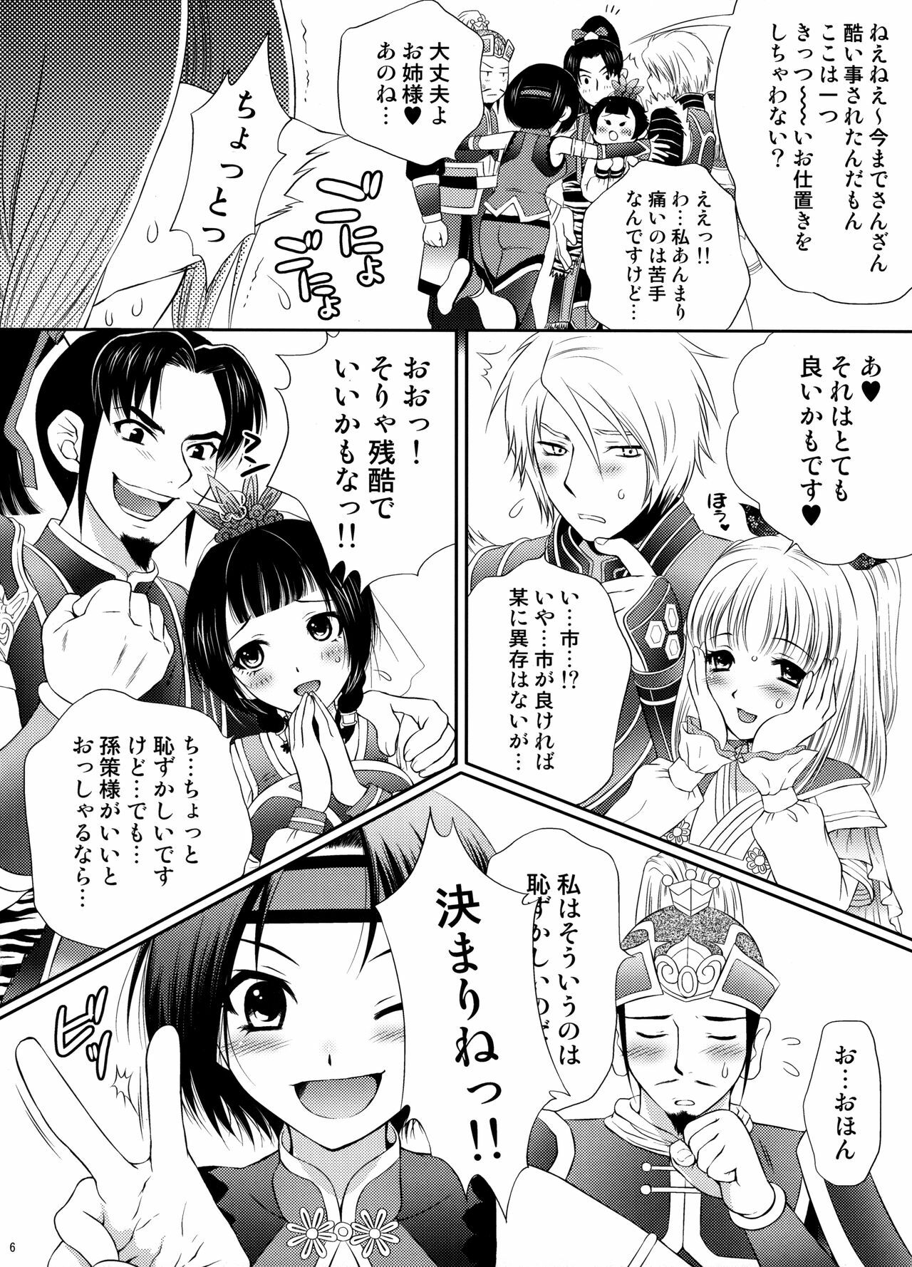[U.R.C (Momoya Show-Neko)] Dakki ni Oshioki (Warriors Orochi) page 5 full