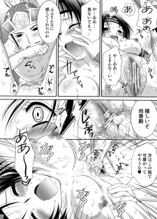 [U.R.C (Momoya Show-Neko)] Dakki ni Oshioki (Warriors Orochi) - page 19