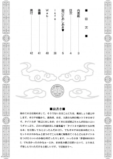[U.R.C (Momoya Show-Neko)] Dakki ni Oshioki (Warriors Orochi) - page 3