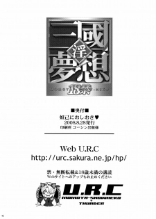 [U.R.C (Momoya Show-Neko)] Dakki ni Oshioki (Warriors Orochi) - page 41
