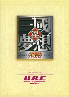 [U.R.C (Momoya Show-Neko)] Dakki ni Oshioki (Warriors Orochi) - page 42