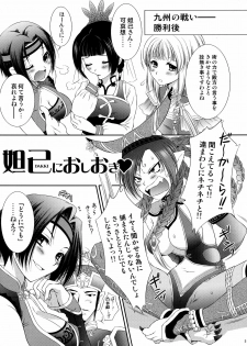 [U.R.C (Momoya Show-Neko)] Dakki ni Oshioki (Warriors Orochi) - page 4