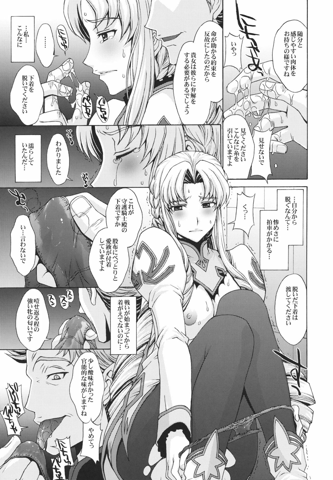 (C80) [Secret Society M (Kitahara Aki)] Anekishi no Shojo wa Hei-tachi no Mae de Chirasareta. (Super Robot Wars Z 2nd) page 12 full