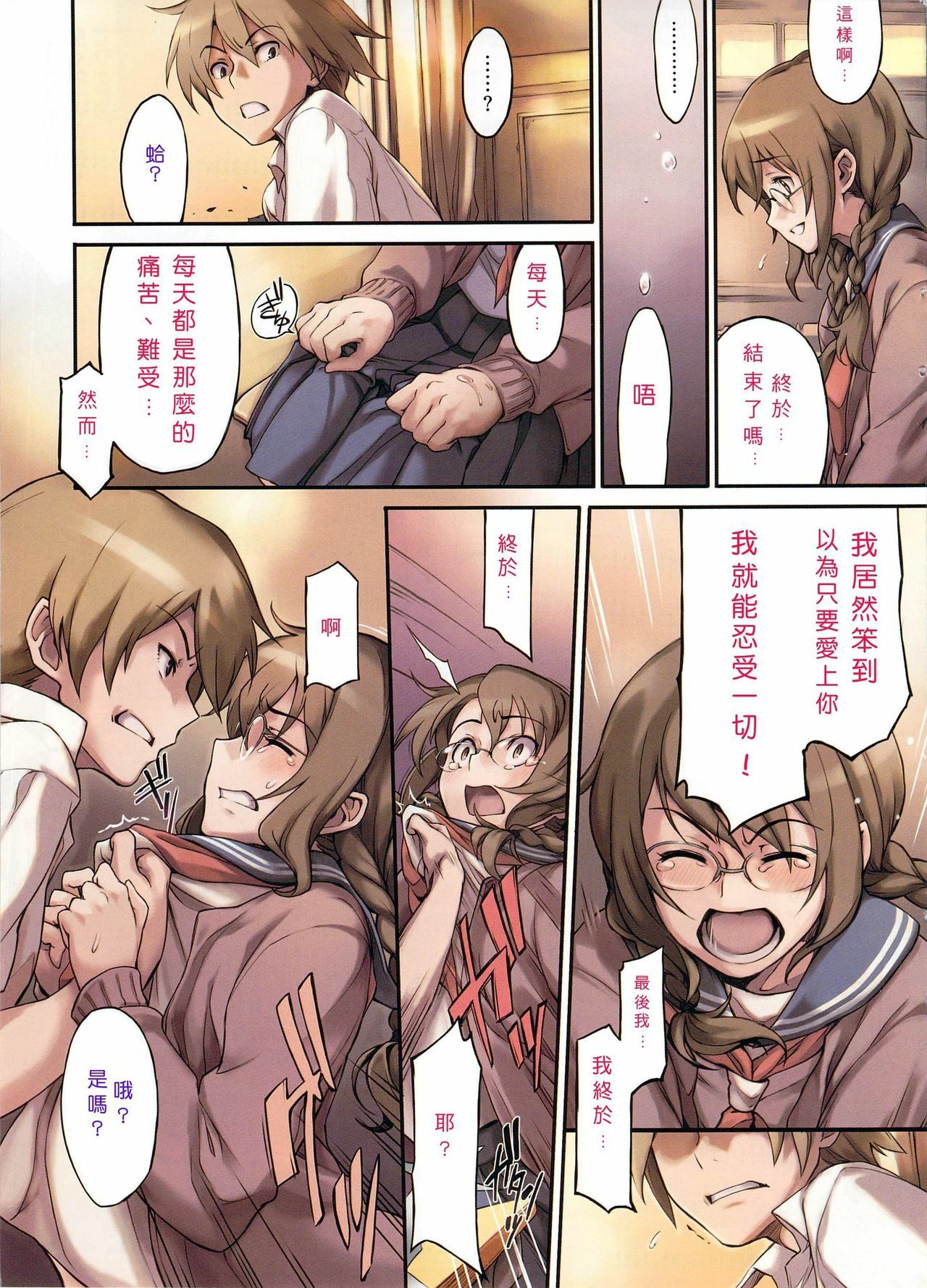 [Minato Fumi] Imashime wa Atatakaku... | Warm Bonds... (COMIC HOTMILK 2009-08) [Chinese] page 3 full