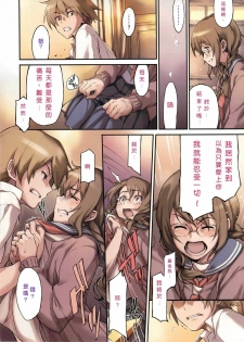 [Minato Fumi] Imashime wa Atatakaku... | Warm Bonds... (COMIC HOTMILK 2009-08) [Chinese] - page 3