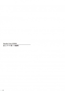 (C80) [Makino Jimusho (Taki Minashika)] SISTERS -Kakusareta Kioku- ACT.1 HARUKA () [Korean] [Team H] - page 12