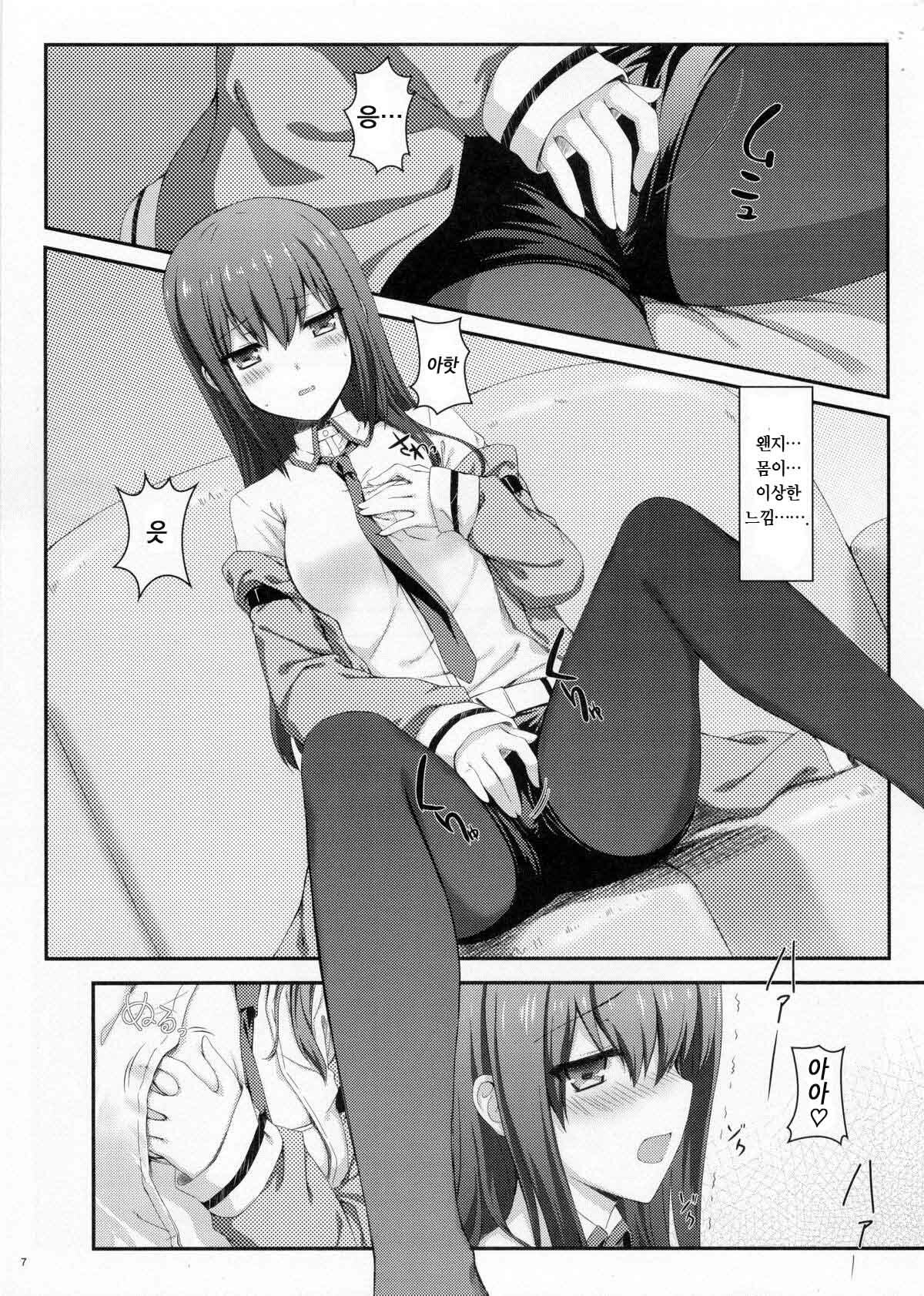 (C80) [Shadow Sorceress Communication Protocol (Hiten Onee-ryuu)] Tengoku e no Bullet Train (Steins;Gate) [Korean] page 6 full