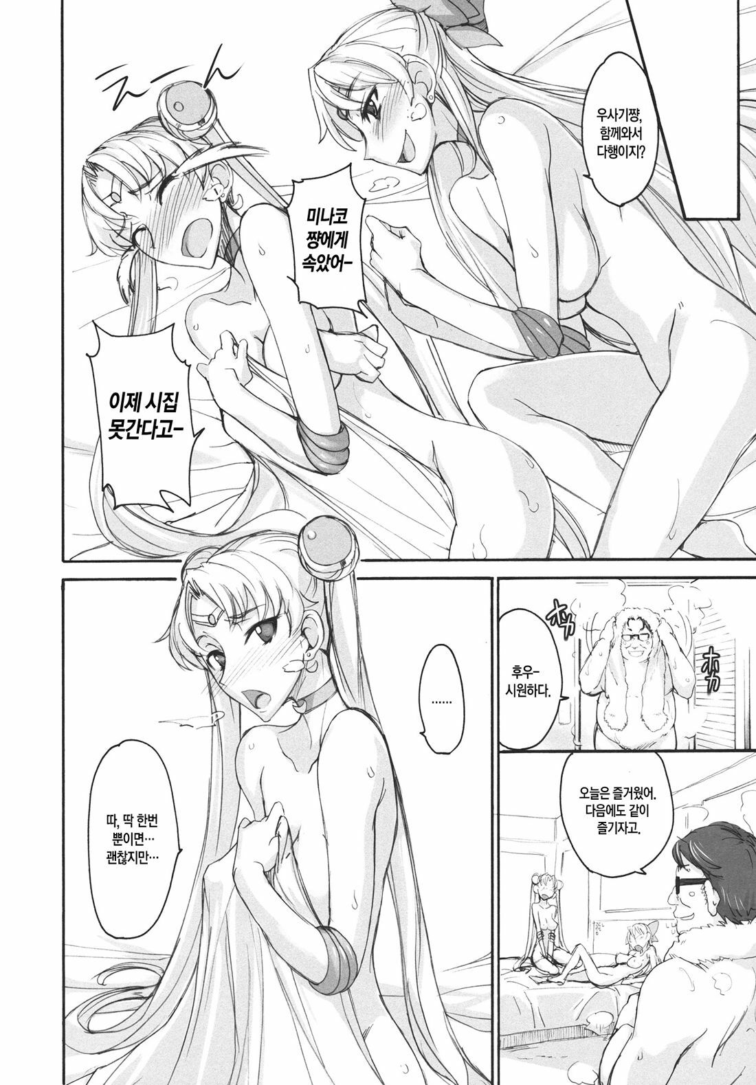 (C80) [Majimeya (Isao)] Getsu Ka Sui Moku Kin Do Nichi 6 (Bishoujo Senshi Sailor Moon) [Korean] [Project H] page 24 full