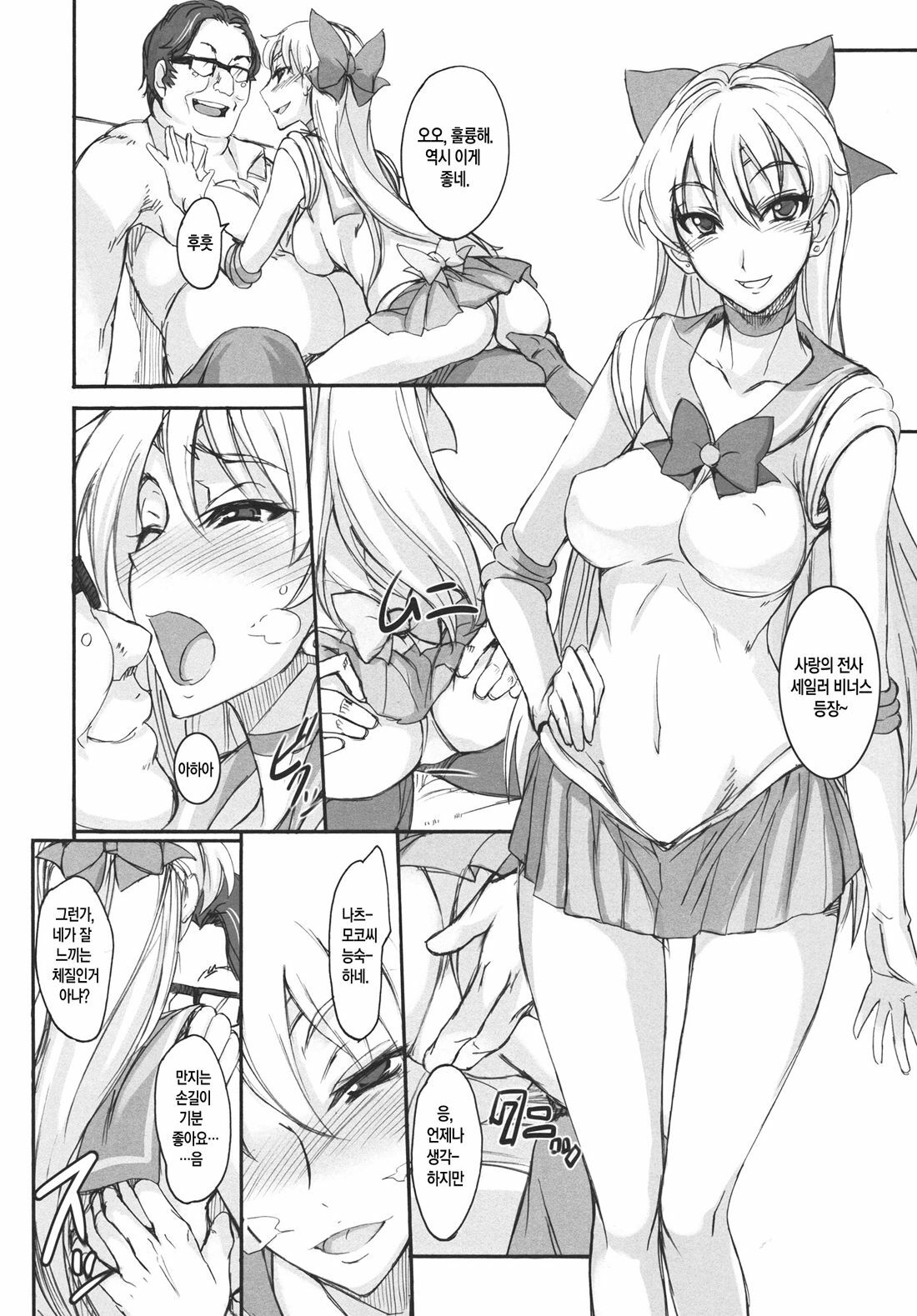 (C80) [Majimeya (Isao)] Getsu Ka Sui Moku Kin Do Nichi 6 (Bishoujo Senshi Sailor Moon) [Korean] [Project H] page 8 full