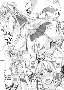 (C80) [Majimeya (Isao)] Getsu Ka Sui Moku Kin Do Nichi 6 (Bishoujo Senshi Sailor Moon) [Korean] [Project H] - page 18