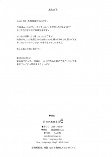 (C80) [Majimeya (Isao)] Getsu Ka Sui Moku Kin Do Nichi 6 (Bishoujo Senshi Sailor Moon) [Korean] [Project H] - page 26