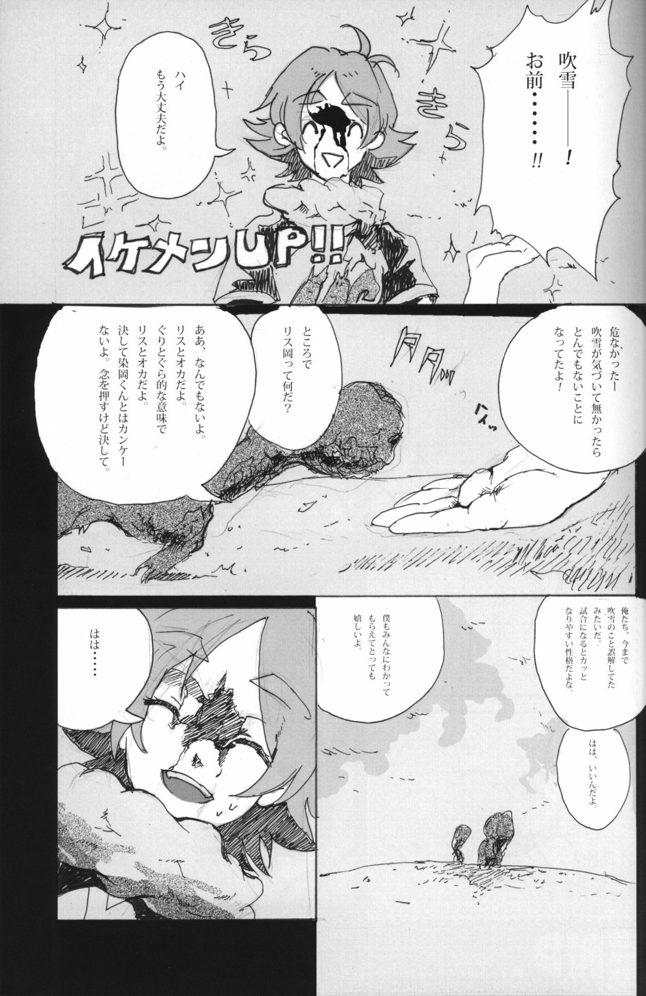 [D.B.H (Tsunnosuke)] 09FWSF (Inazuma Eleven) page 12 full