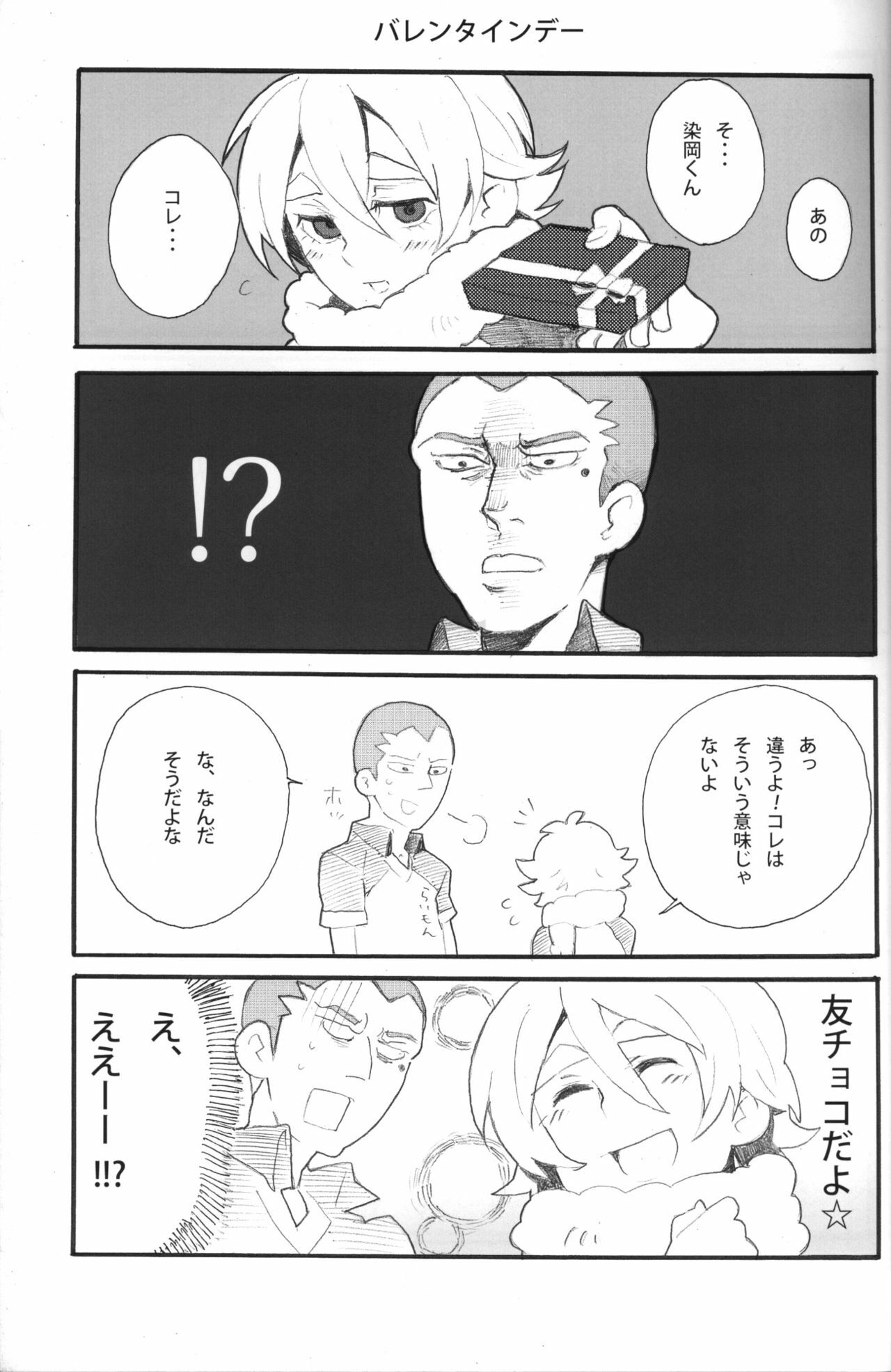 [D.B.H (Tsunnosuke)] 09FWSF (Inazuma Eleven) page 14 full