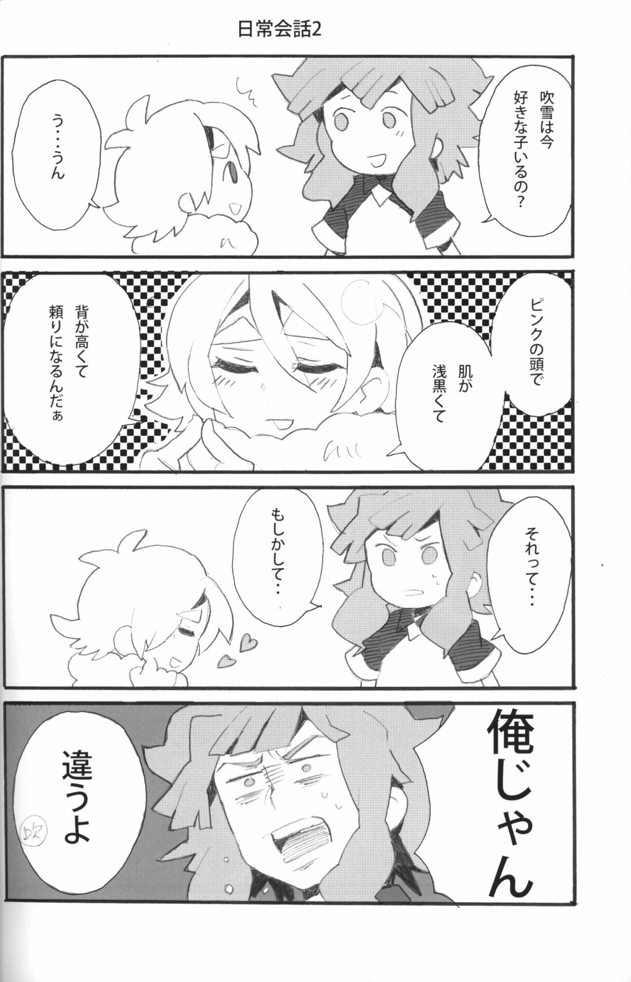 [D.B.H (Tsunnosuke)] 09FWSF (Inazuma Eleven) page 17 full