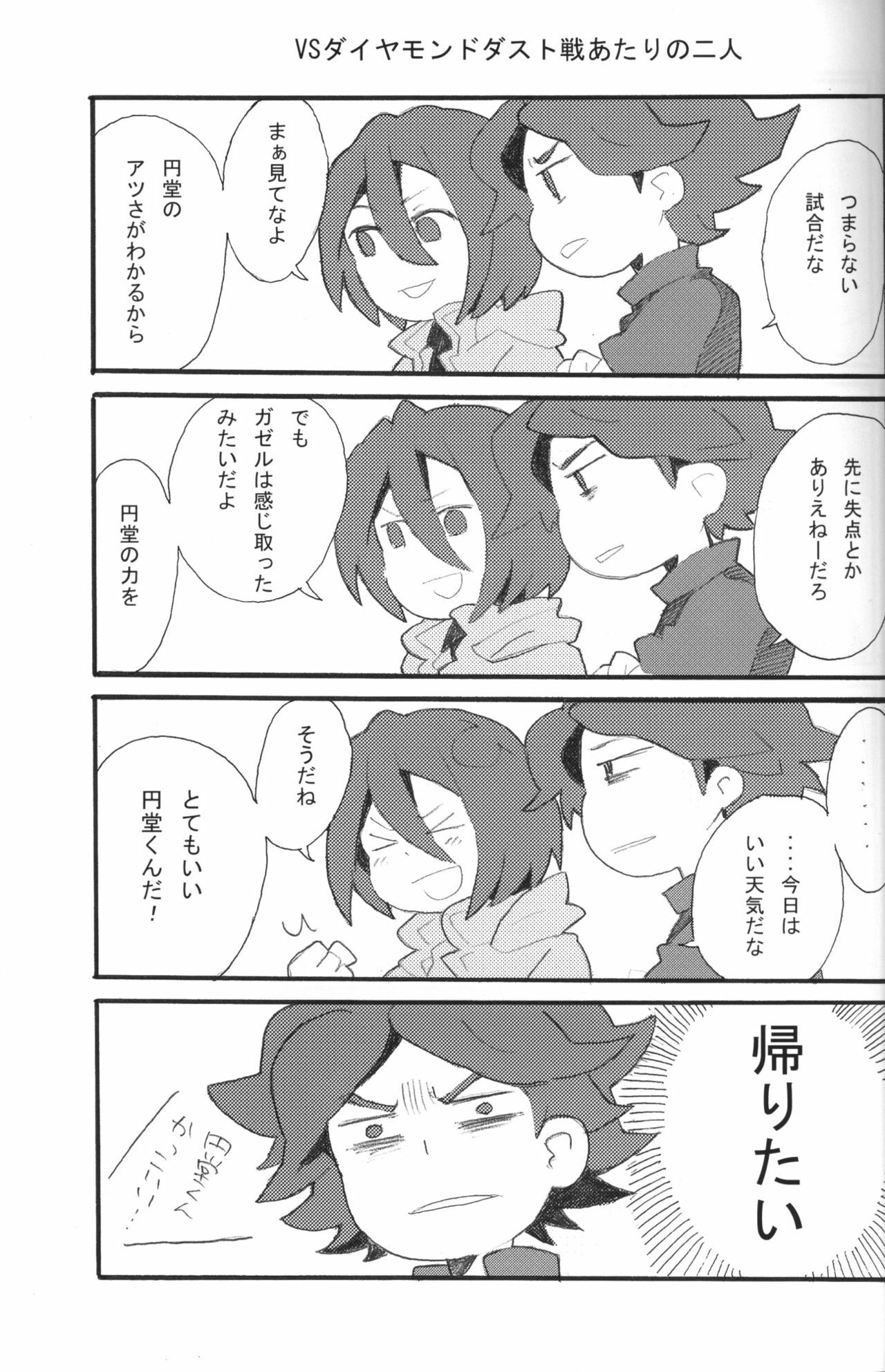 [D.B.H (Tsunnosuke)] 09FWSF (Inazuma Eleven) page 18 full