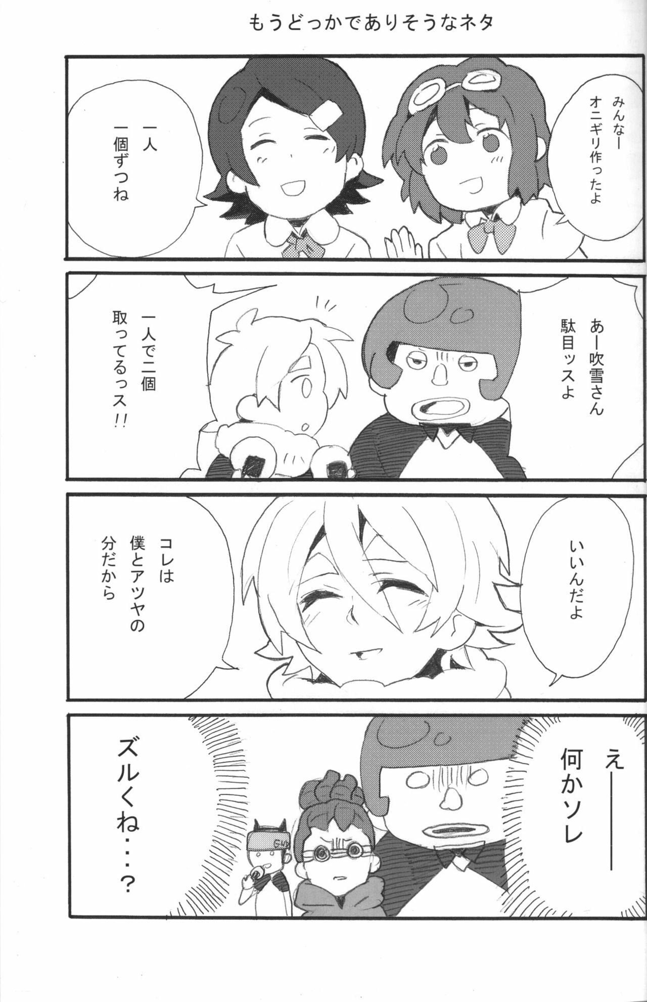 [D.B.H (Tsunnosuke)] 09FWSF (Inazuma Eleven) page 20 full