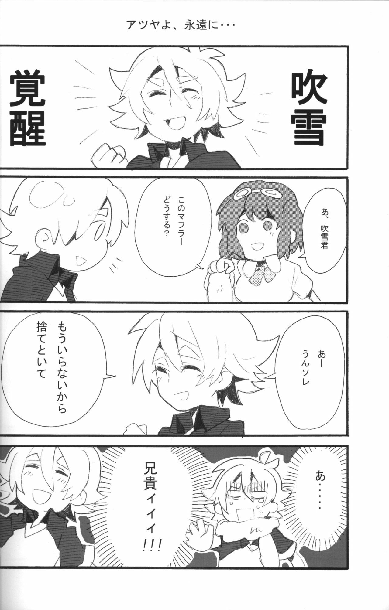 [D.B.H (Tsunnosuke)] 09FWSF (Inazuma Eleven) page 21 full