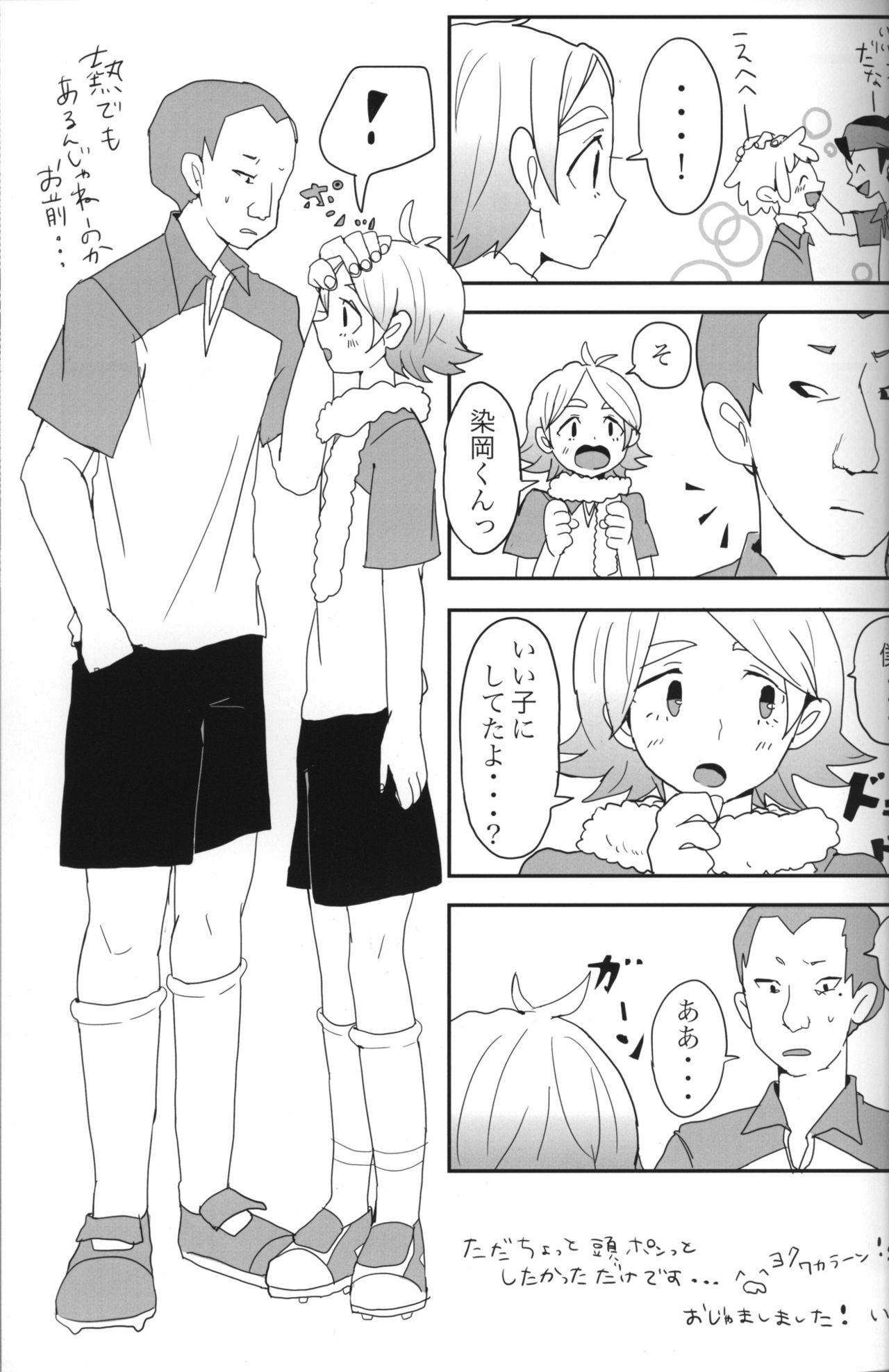 [D.B.H (Tsunnosuke)] 09FWSF (Inazuma Eleven) page 22 full