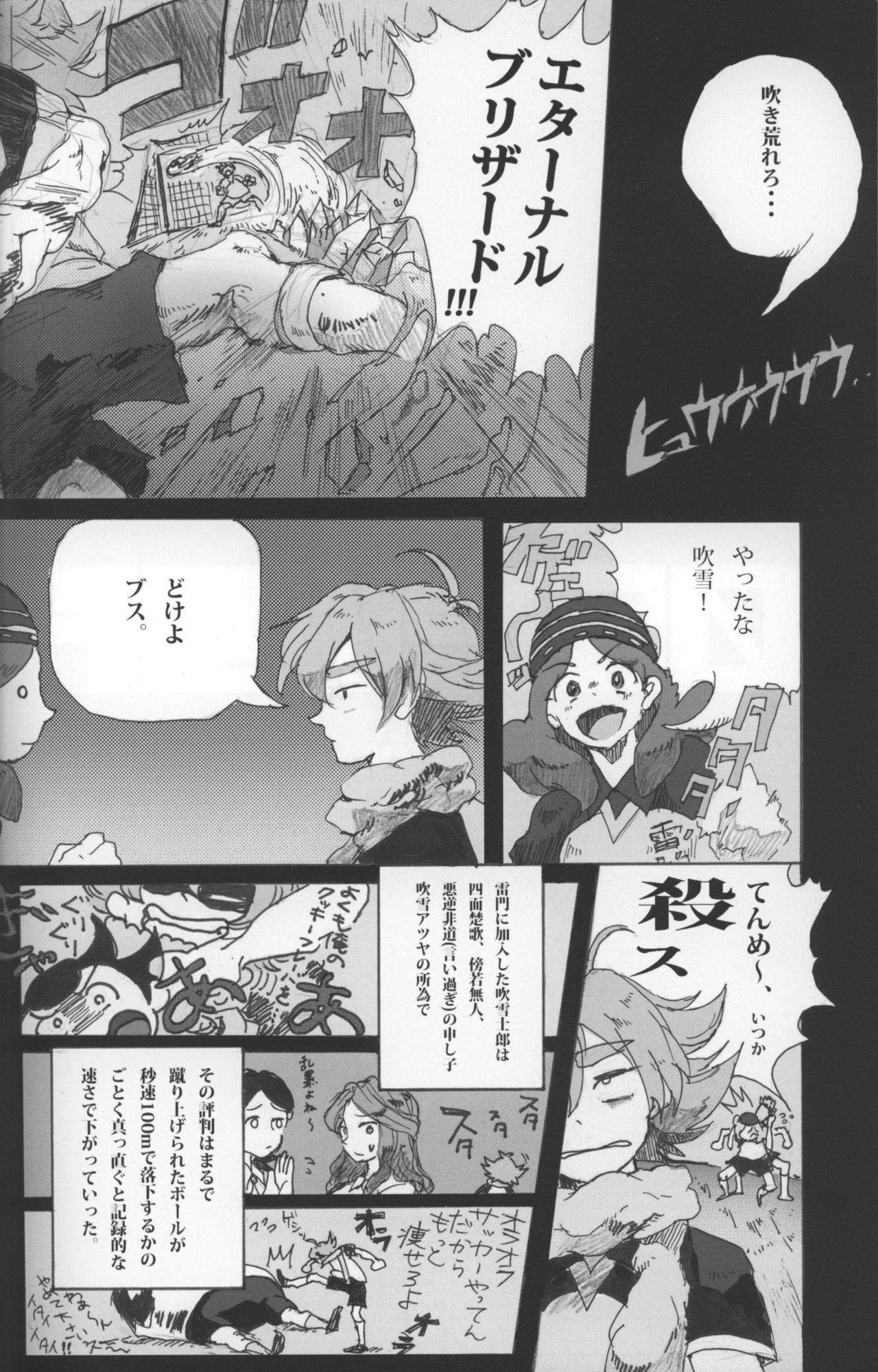 [D.B.H (Tsunnosuke)] 09FWSF (Inazuma Eleven) page 3 full