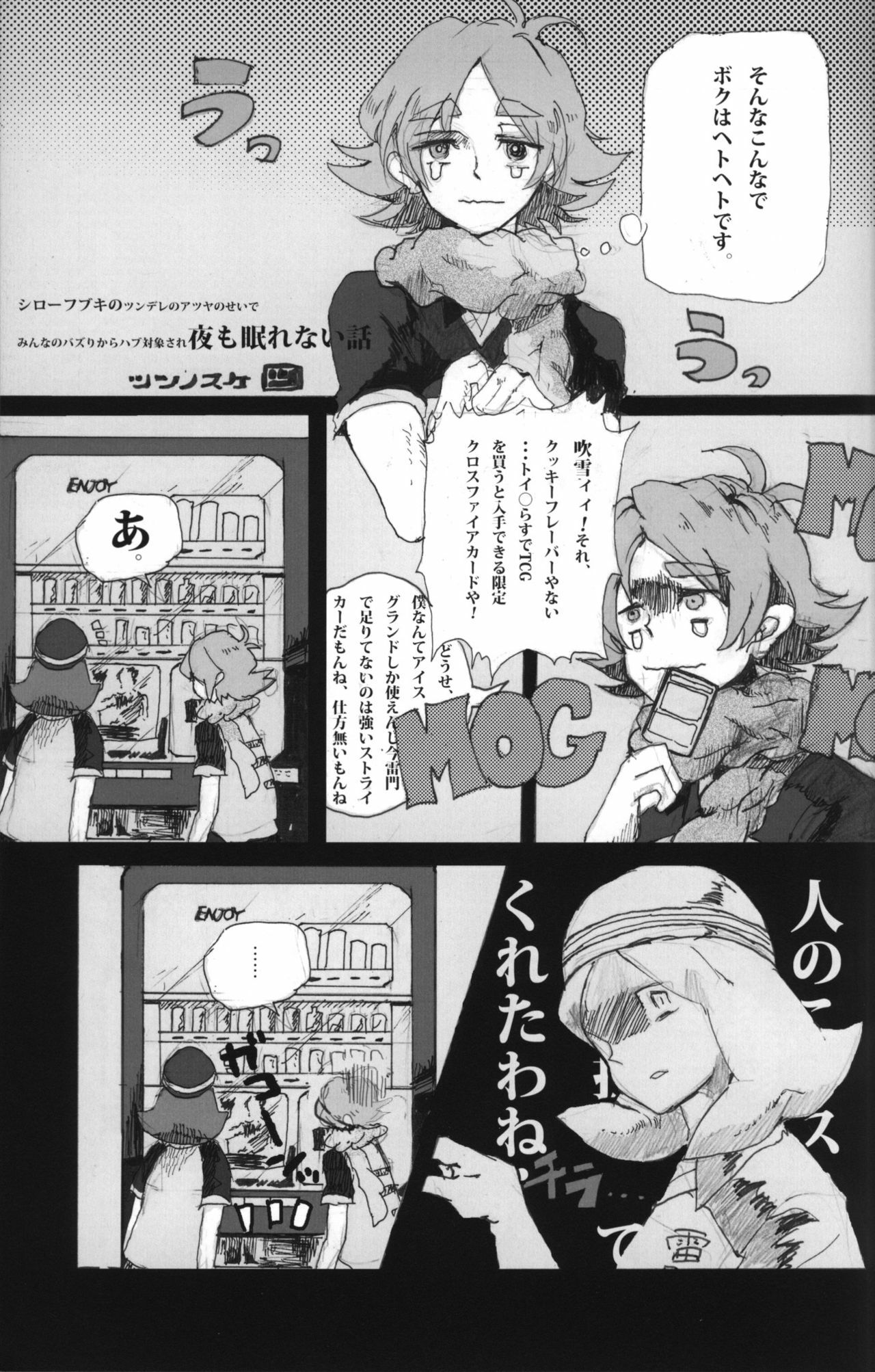 [D.B.H (Tsunnosuke)] 09FWSF (Inazuma Eleven) page 4 full