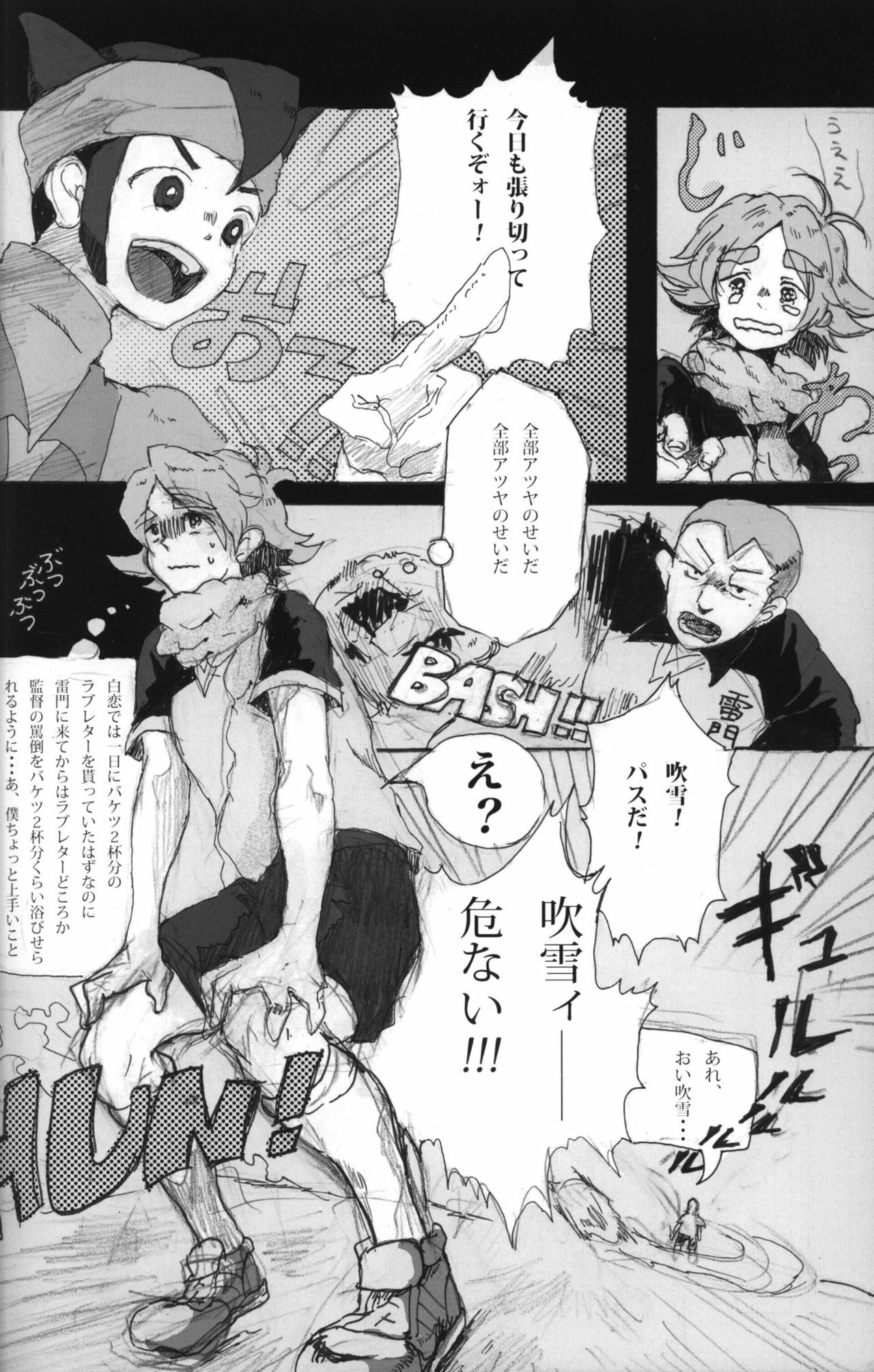 [D.B.H (Tsunnosuke)] 09FWSF (Inazuma Eleven) page 5 full