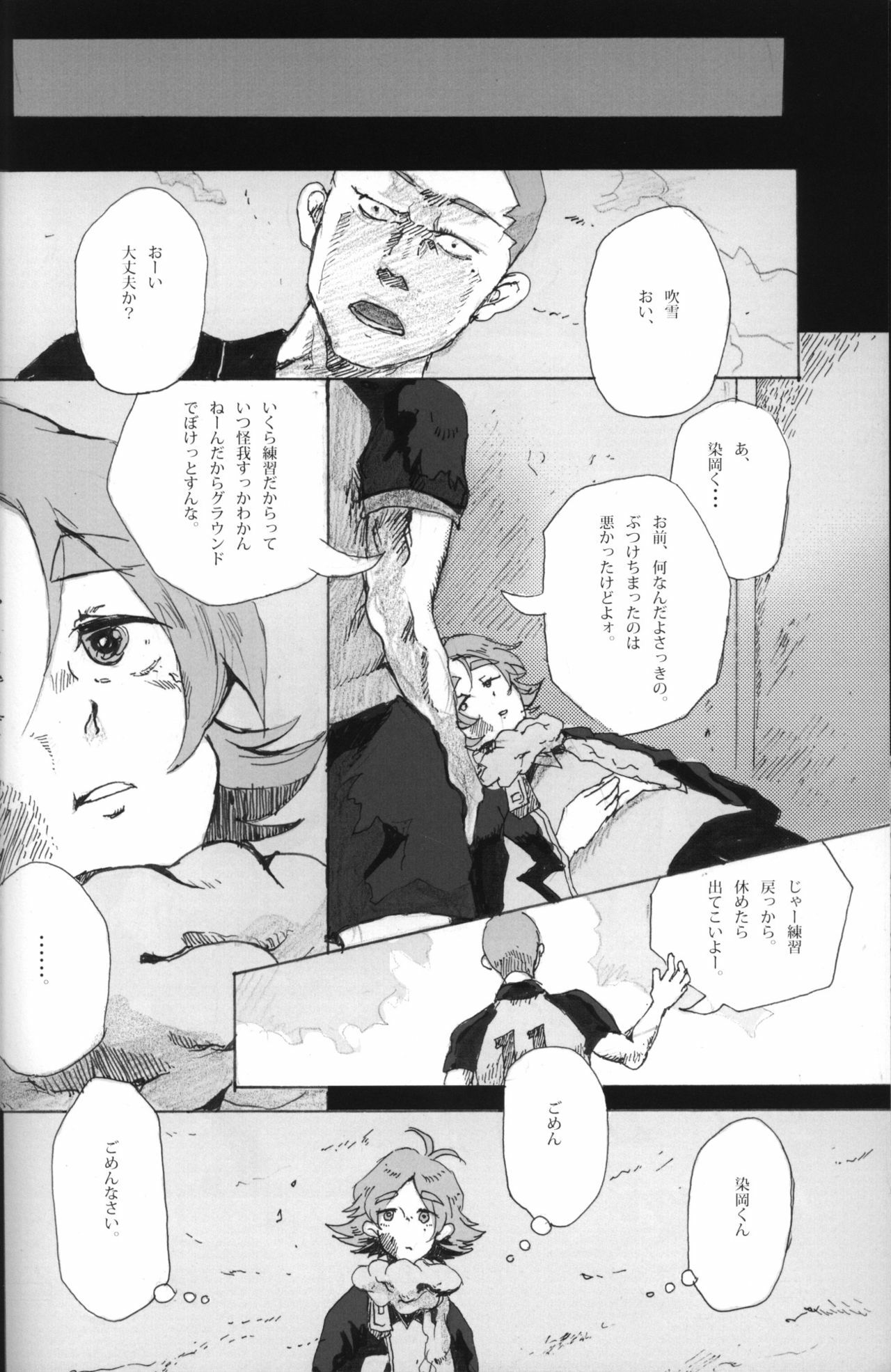 [D.B.H (Tsunnosuke)] 09FWSF (Inazuma Eleven) page 7 full