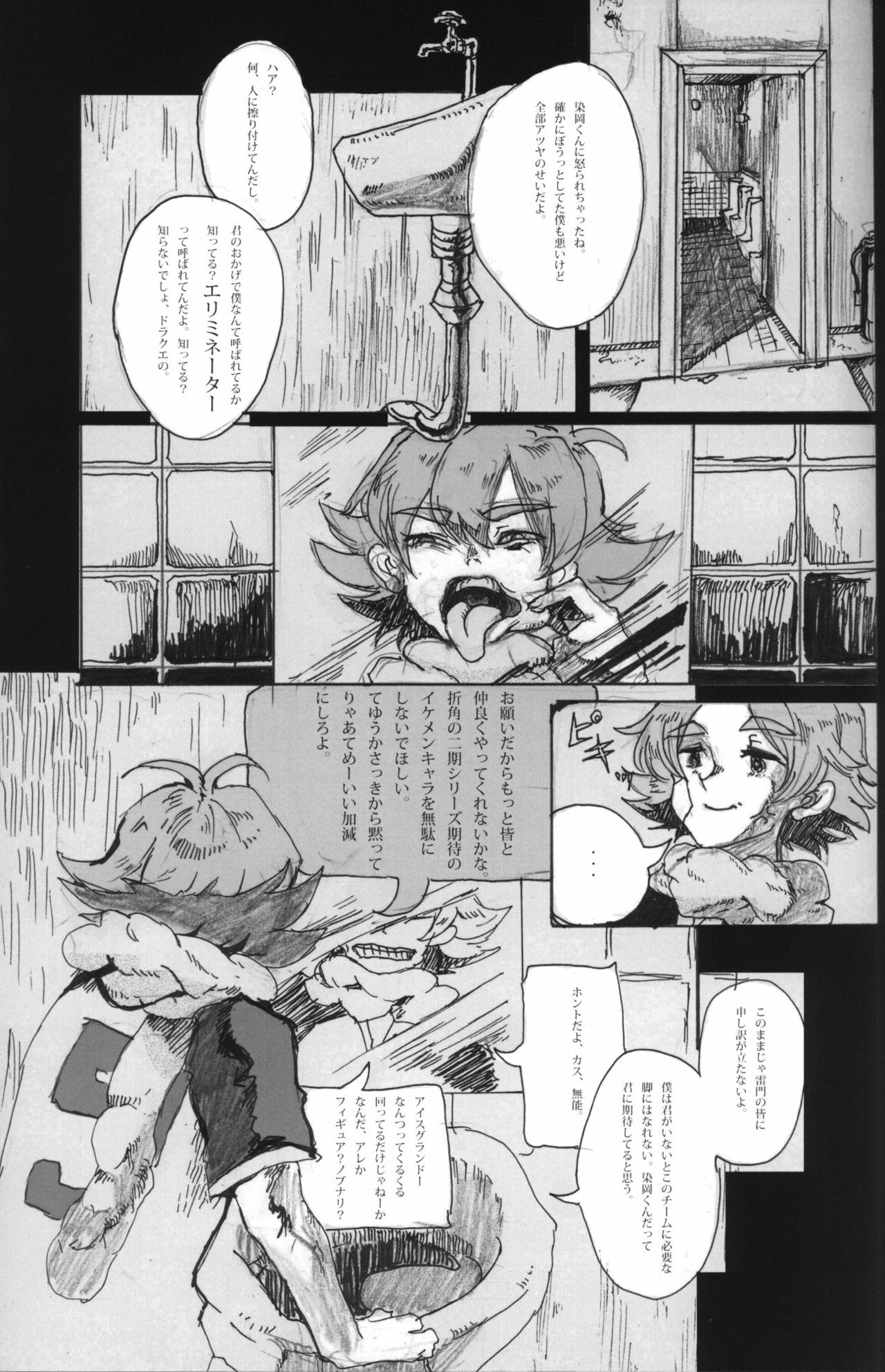 [D.B.H (Tsunnosuke)] 09FWSF (Inazuma Eleven) page 8 full