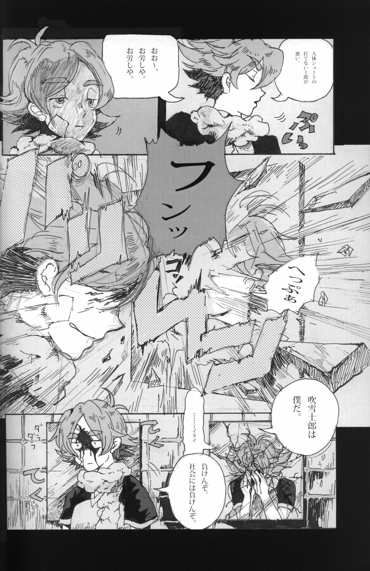 [D.B.H (Tsunnosuke)] 09FWSF (Inazuma Eleven) page 9 full