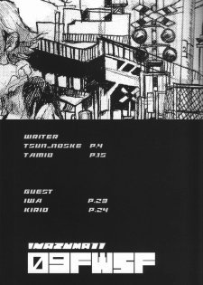 [D.B.H (Tsunnosuke)] 09FWSF (Inazuma Eleven) - page 24