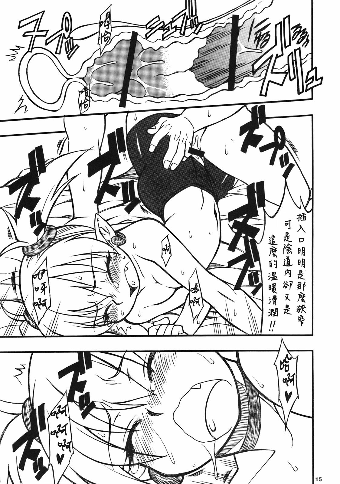 (C75) [Mayoineko (Nakagami Takashi)] LILICA-ru SWEET (Arcana Heart) [Chinese] [Big5] page 14 full