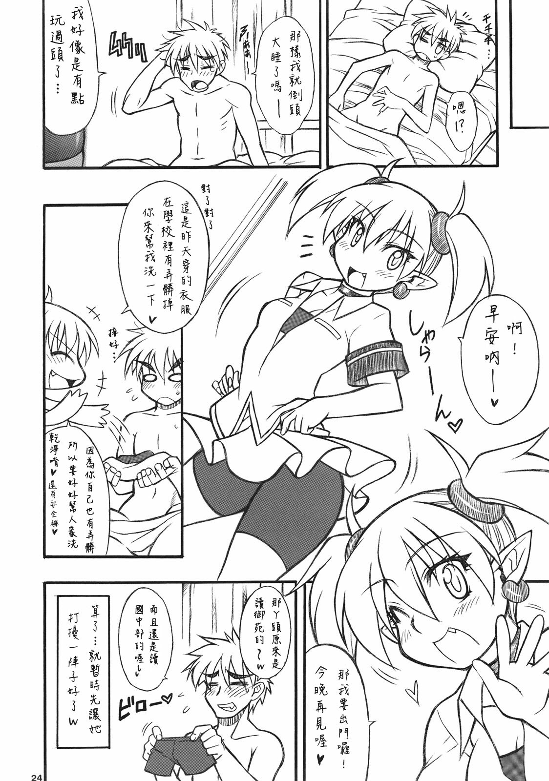 (C75) [Mayoineko (Nakagami Takashi)] LILICA-ru SWEET (Arcana Heart) [Chinese] [Big5] page 23 full