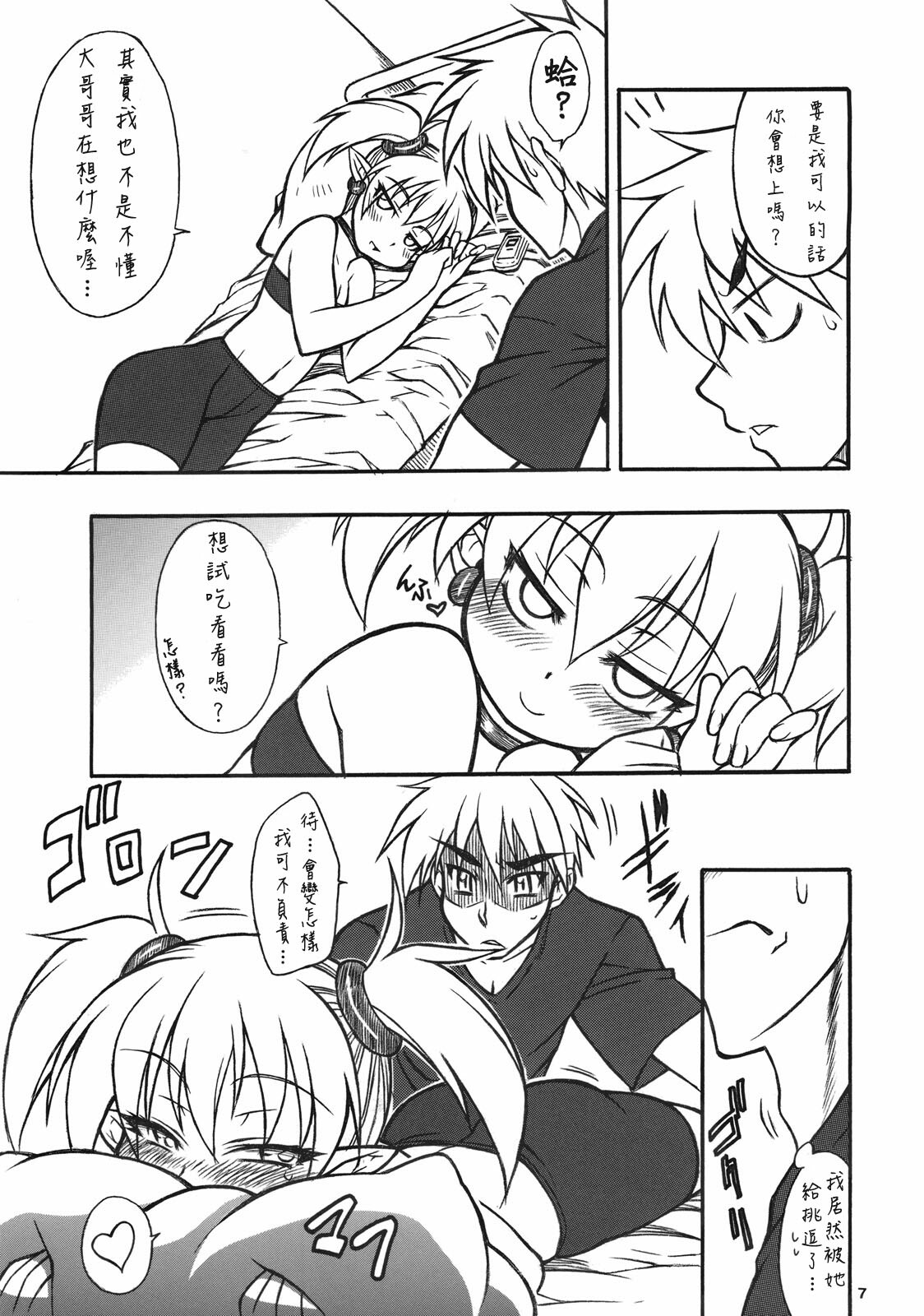 (C75) [Mayoineko (Nakagami Takashi)] LILICA-ru SWEET (Arcana Heart) [Chinese] [Big5] page 6 full