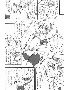 (C75) [Mayoineko (Nakagami Takashi)] LILICA-ru SWEET (Arcana Heart) [Chinese] [Big5] - page 23