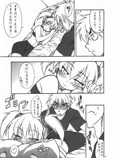 (C75) [Mayoineko (Nakagami Takashi)] LILICA-ru SWEET (Arcana Heart) [Chinese] [Big5] - page 6