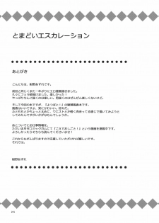 (C80) [Azure Bekkan (Konno Azure)] Tomadoi Escalation (Yotsubato!) - page 24