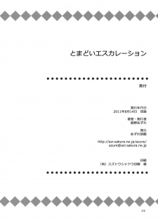 (C80) [Azure Bekkan (Konno Azure)] Tomadoi Escalation (Yotsubato!) - page 25