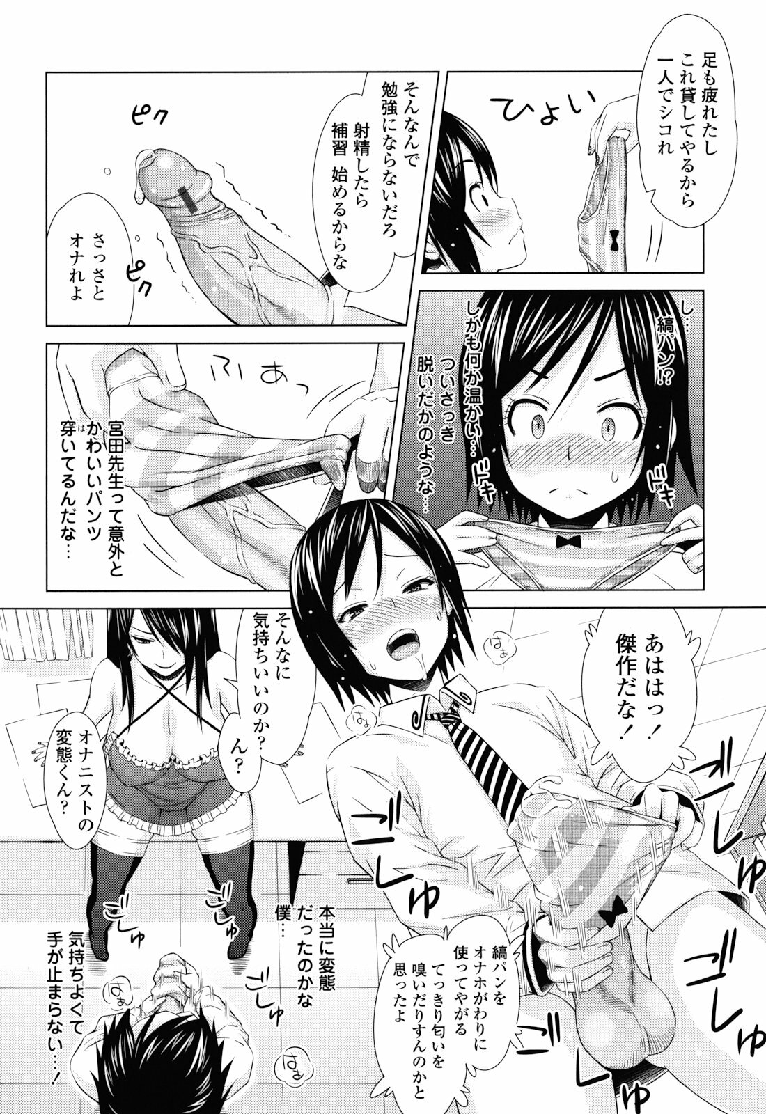 [Sanagi Torajirou] Asobare Dear Sex Friend page 10 full