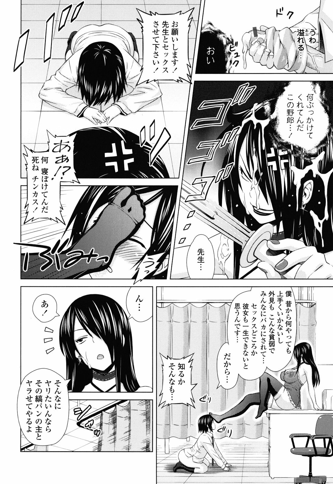 [Sanagi Torajirou] Asobare Dear Sex Friend page 12 full