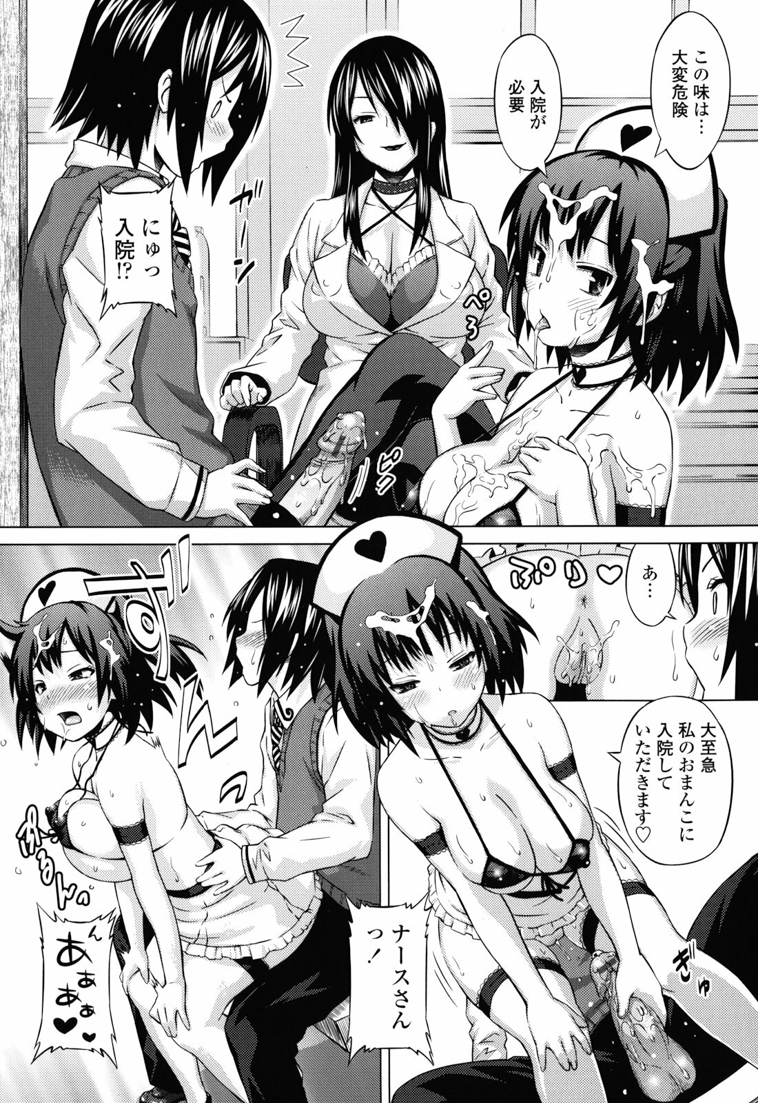 [Sanagi Torajirou] Asobare Dear Sex Friend page 26 full