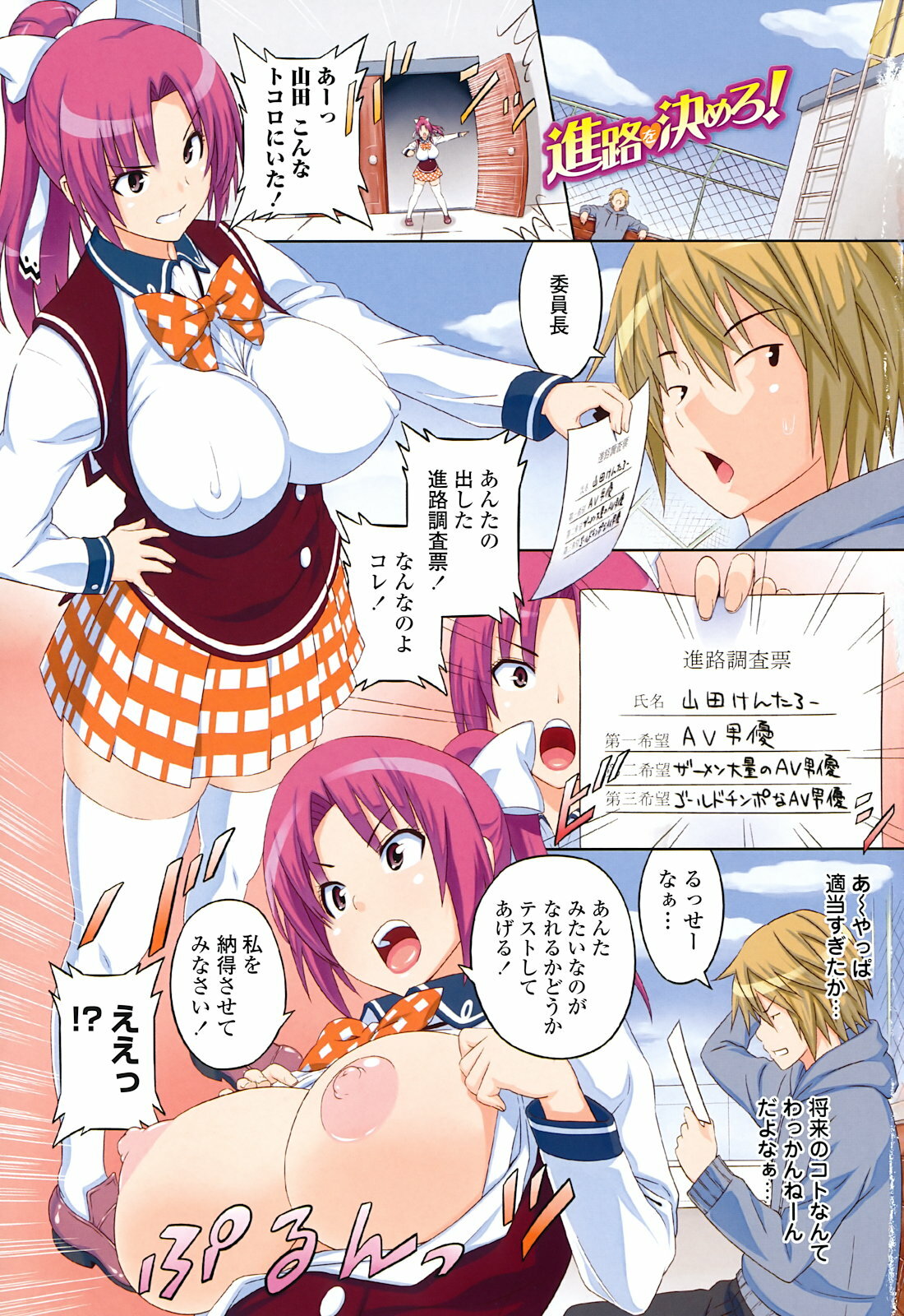 [Sanagi Torajirou] Asobare Dear Sex Friend page 3 full