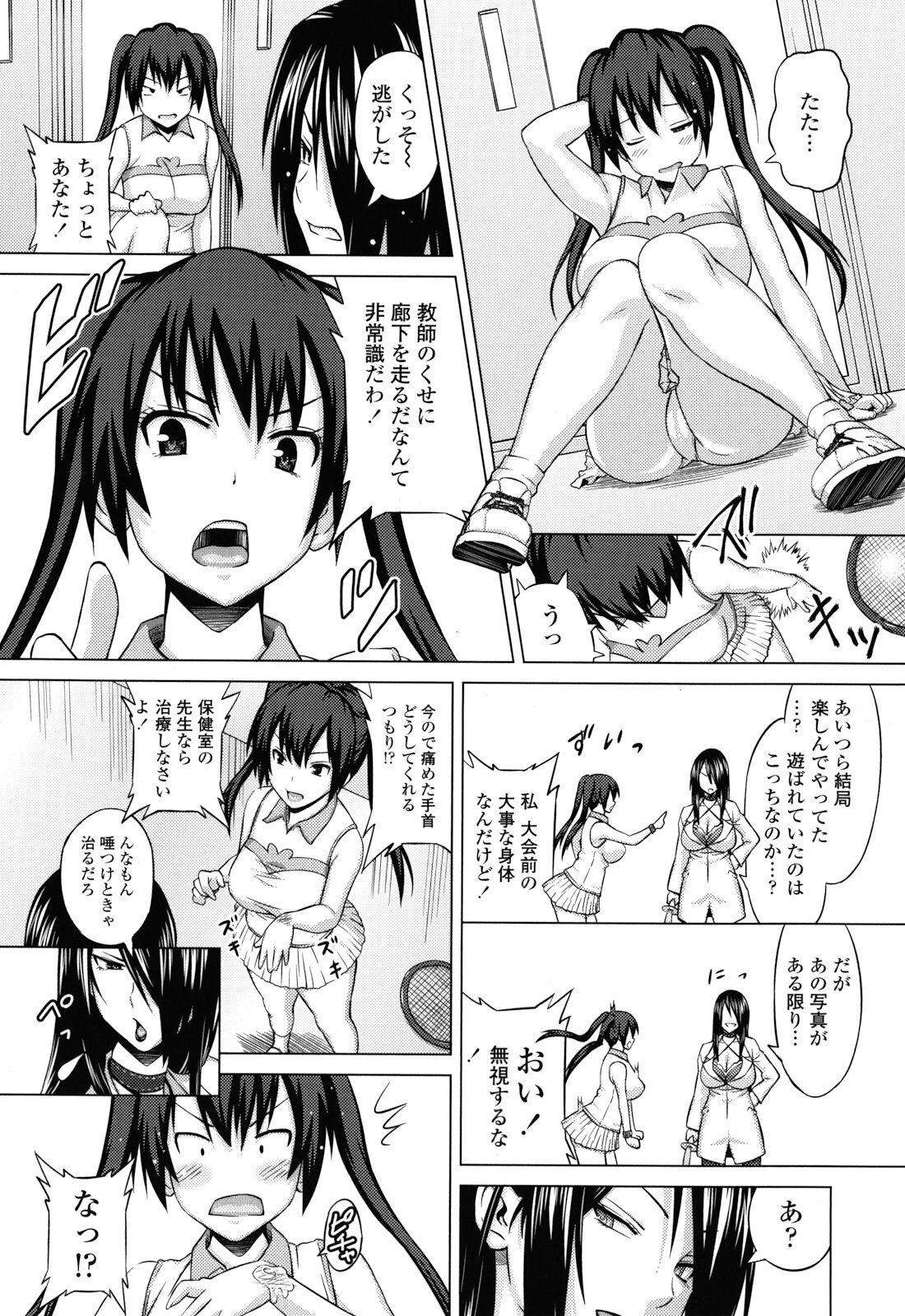 [Sanagi Torajirou] Asobare Dear Sex Friend page 30 full